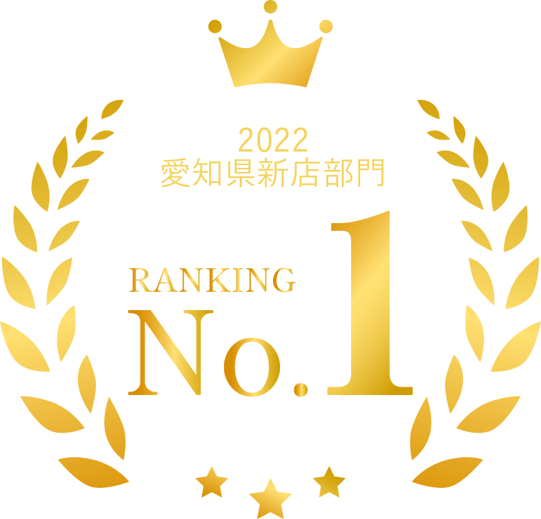 新店部門1位を獲得
